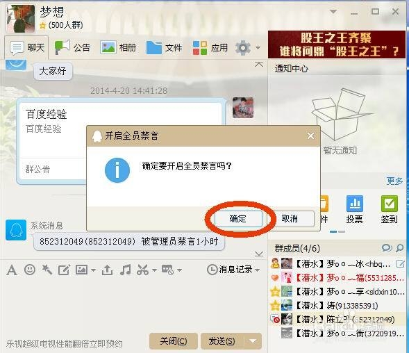 qq群管理员如何禁言