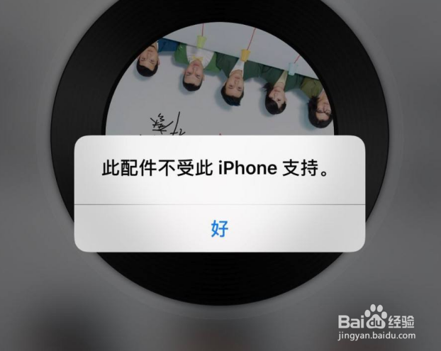 苹果手机“可能不支持此配件”怎么办