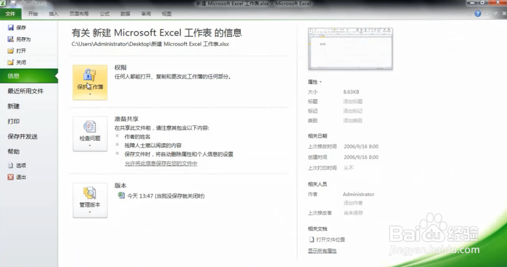 Excel巧操作——excel如何加密