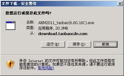 阿里旺旺2011官方下载