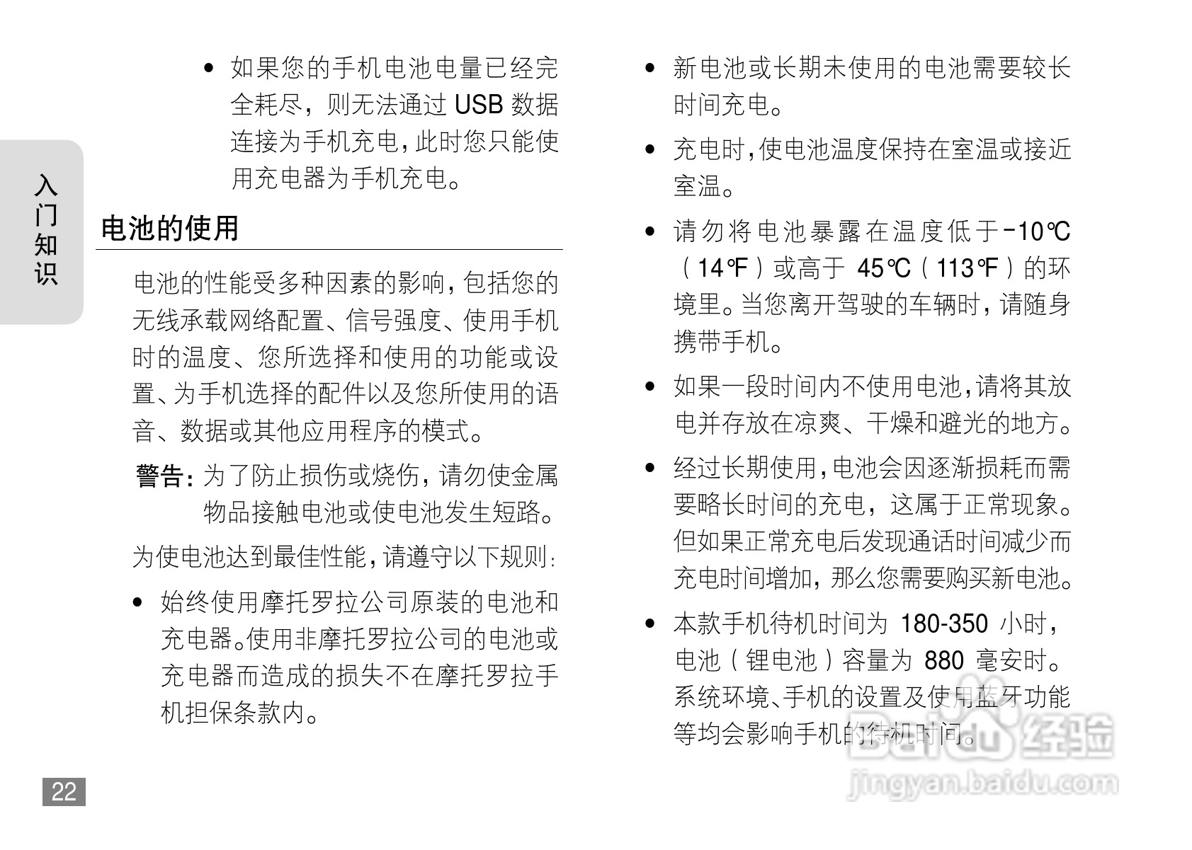 摩托罗拉L71手机使用说明书:[3]