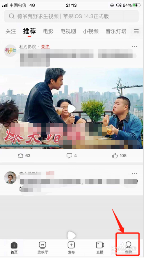 西瓜视频如何设置评论权限