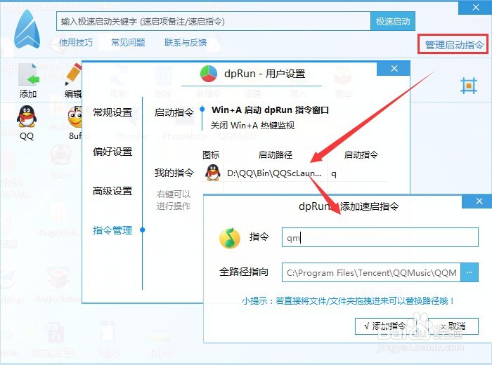 如何使用快速启动软件dpRun？