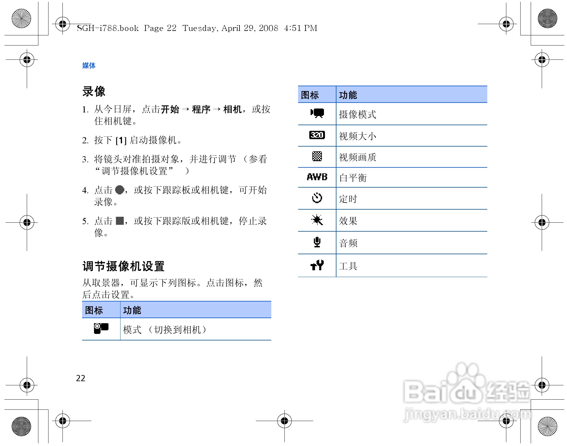 三星SGH-i788手机使用说明书:[3]