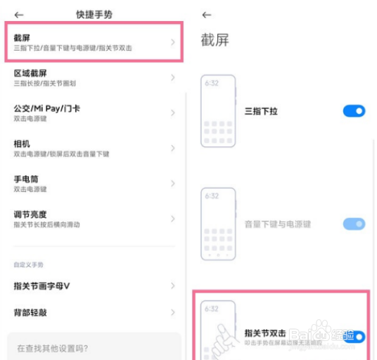 红米Note11潮流限定版怎么截屏