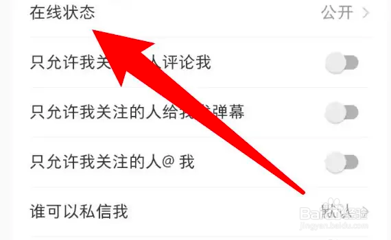 如何使用小红书APP设置在线状态所有人可见
