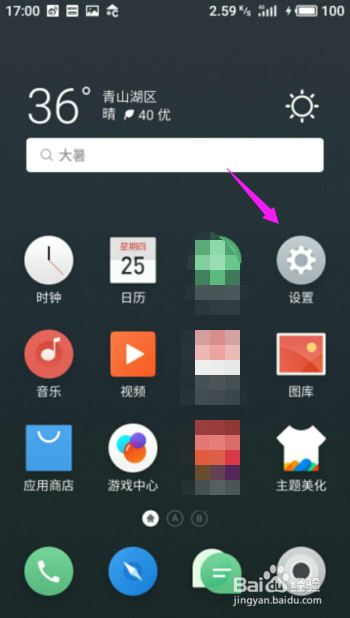 魅族手机怎么设置屏幕色温