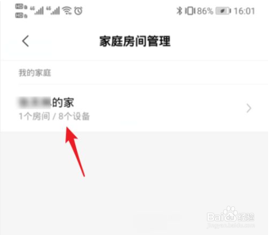 小米米家怎么共享设备给他人