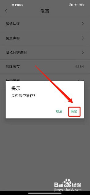 八蕉阅读app如何清除缓存