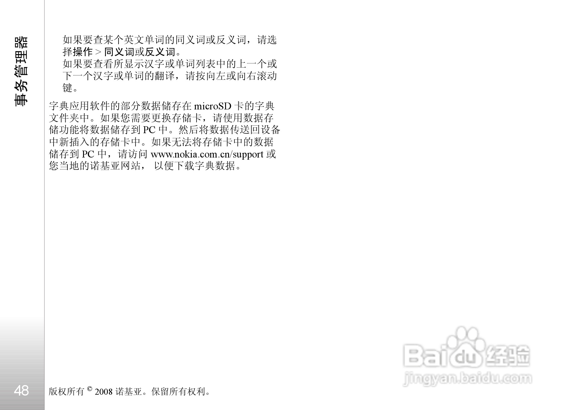 诺基亚Nokia 5611手机使用说明书:[5]