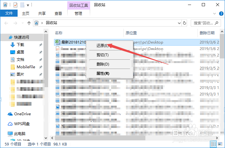 电脑误删除的文件怎么恢复