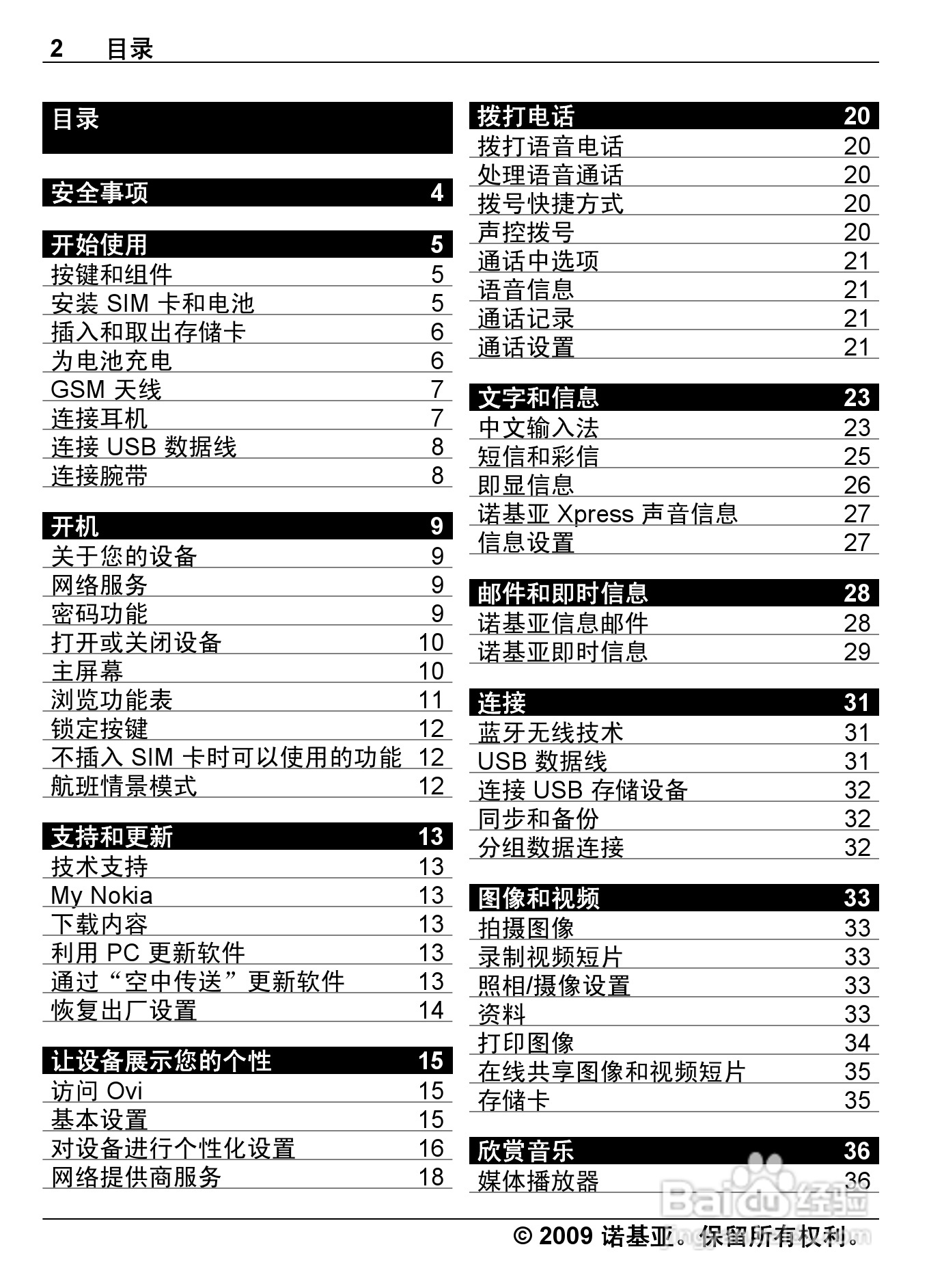 诺基亚Nokia 6303ci手机使用说明书:[1]