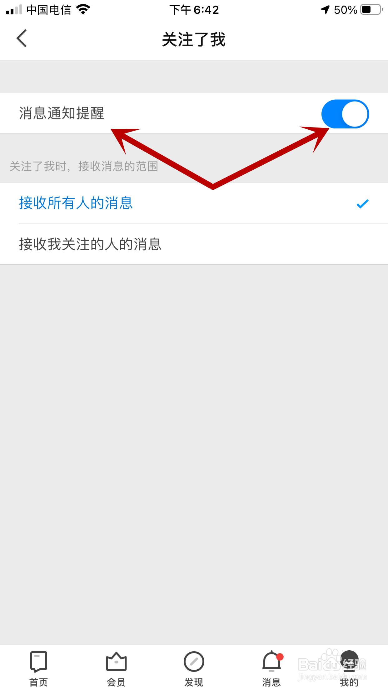 知乎如何关闭关注了我的消息提醒