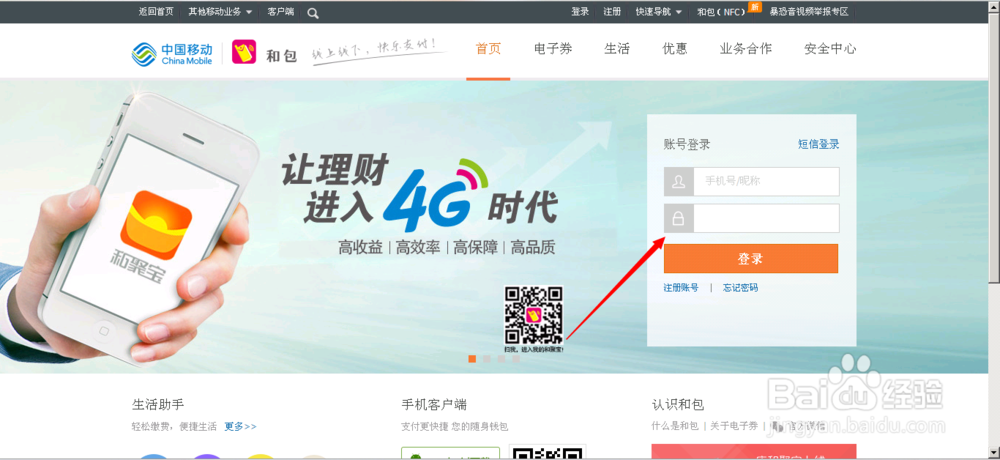 和聚宝官网怎么找