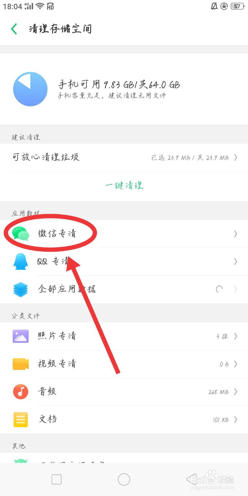 oppo手机内存不够了怎么办