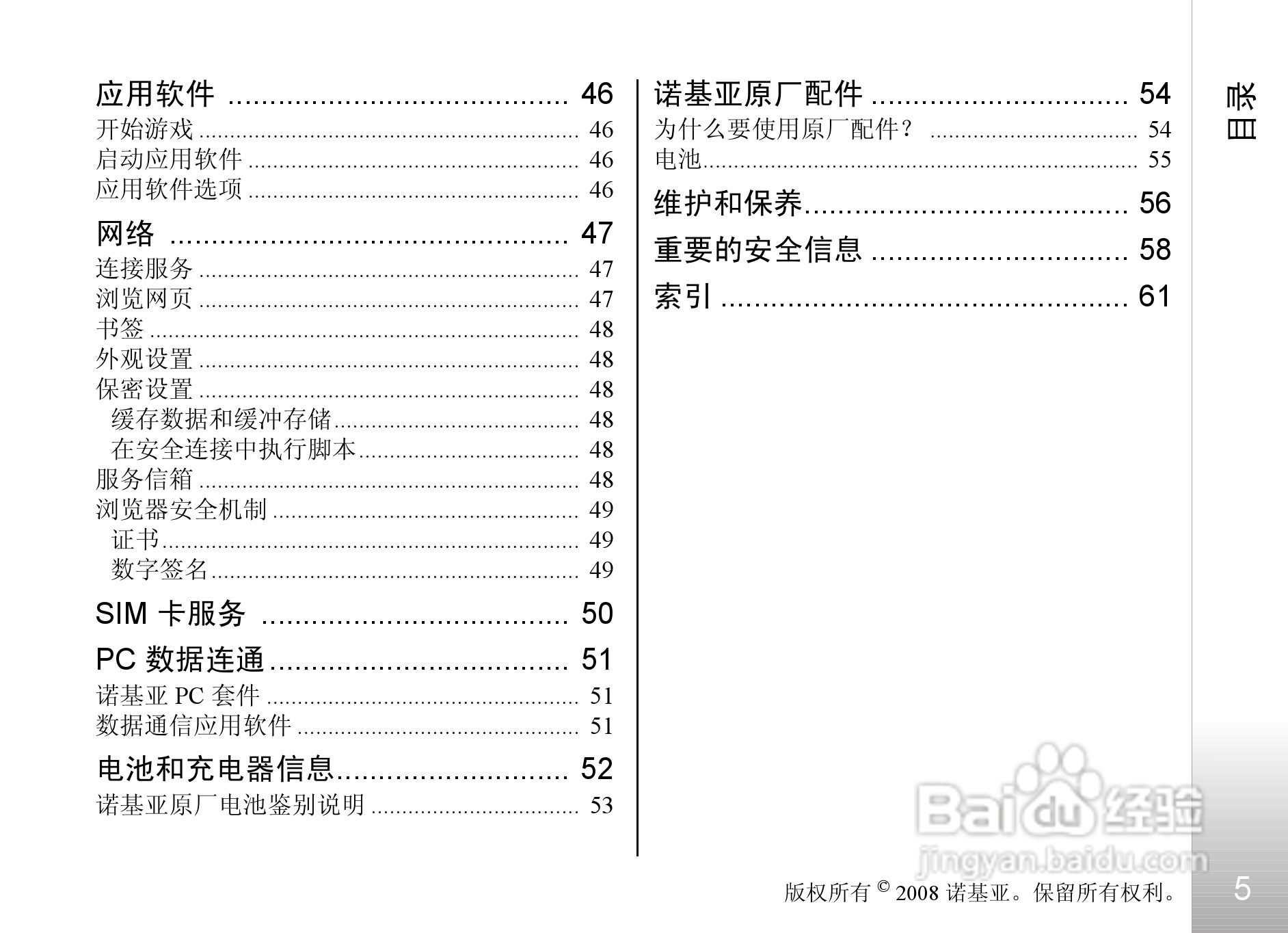诺基亚Nokia 8800手机使用说明书:[1]