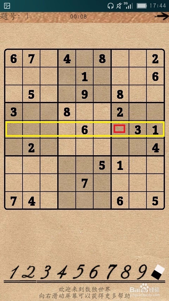 手机数独游戏玩法