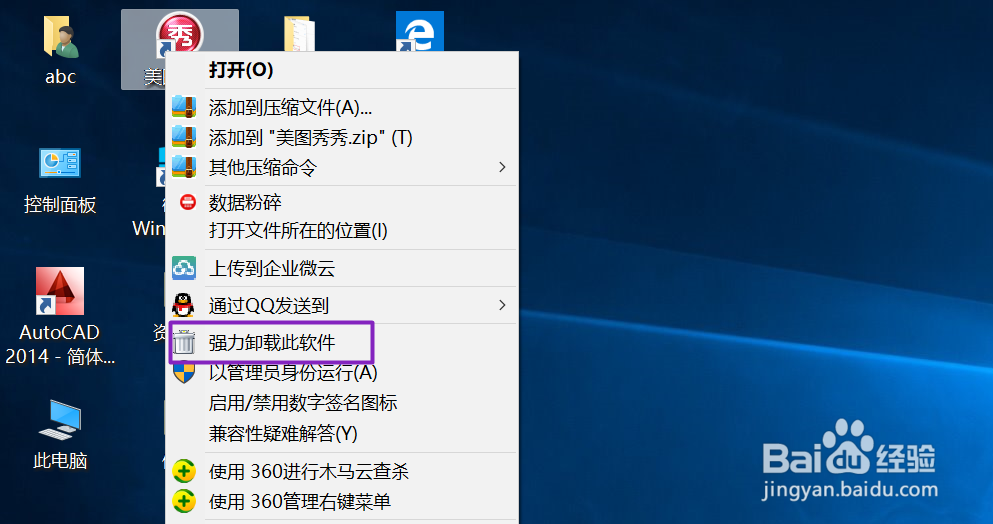 怎么强力卸载软件_强制卸载软件