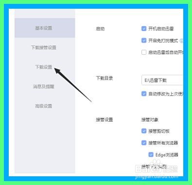 迅雷怎么修改同时下载的最大任务数