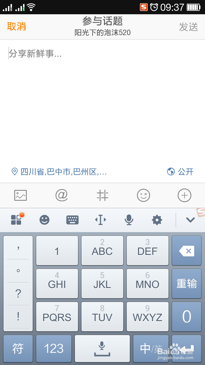 新版微博怎样发表微博
