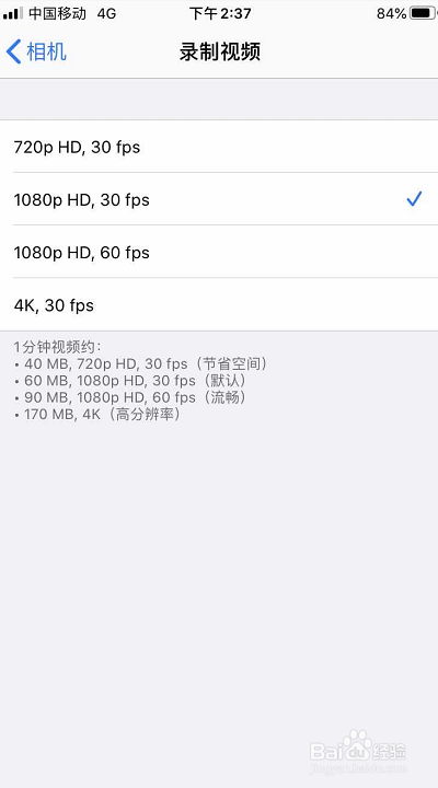 iPhone手机的录屏分辨率怎么设置