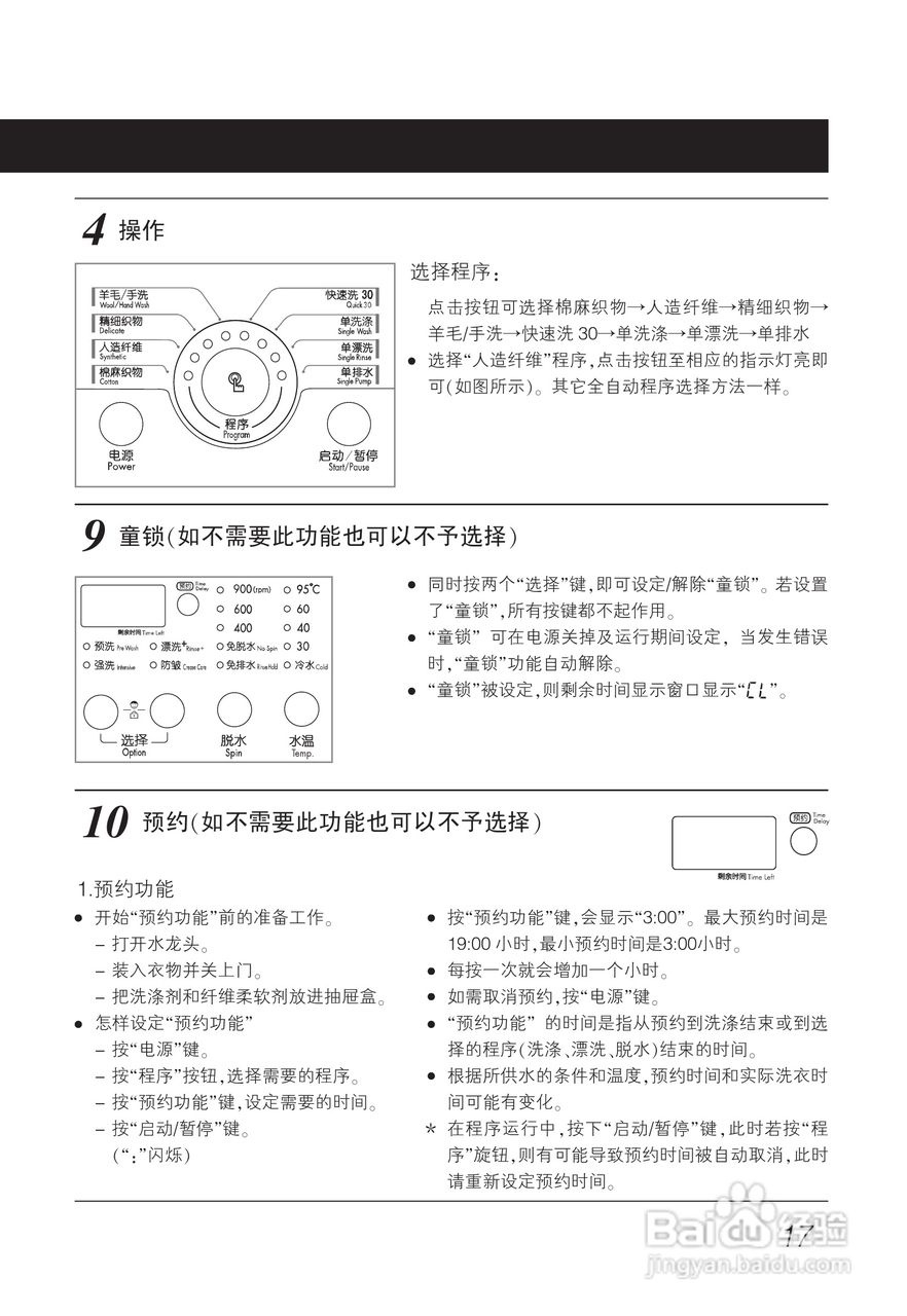 LG WD-T9010洗衣机使用说明书:[2]