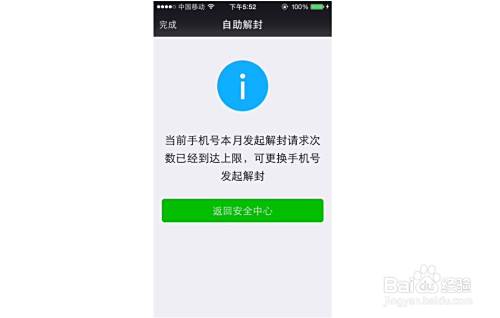å¾®ä¿¡è§£å°ä¸äº†æ€Žä¹ˆåŠž å¾®ä¿¡è§£å°å¥½å‹è¾…åŠ©éªŒè¯æ­¥éª¤ ç™¾åº¦ç»éªŒ