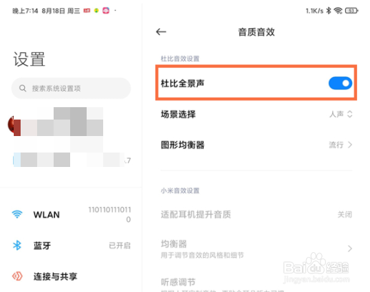 小米平板5杜比全景声如何开启