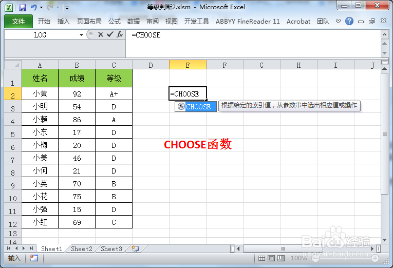 Excel表格CHOOSE函数应用