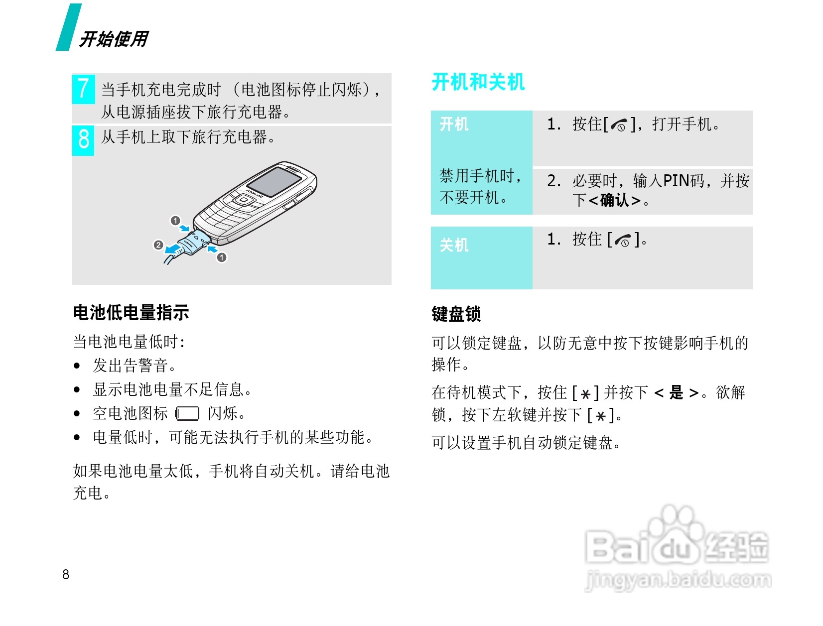 三星SGH-X638手机使用说明书:[1]