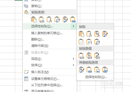 excel中怎么选择粘贴的类型