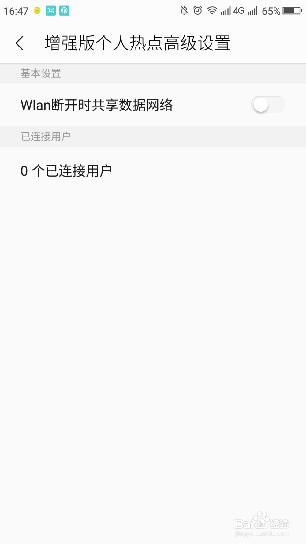 360N4S手机如何在链接wifi的时候开启个人热点