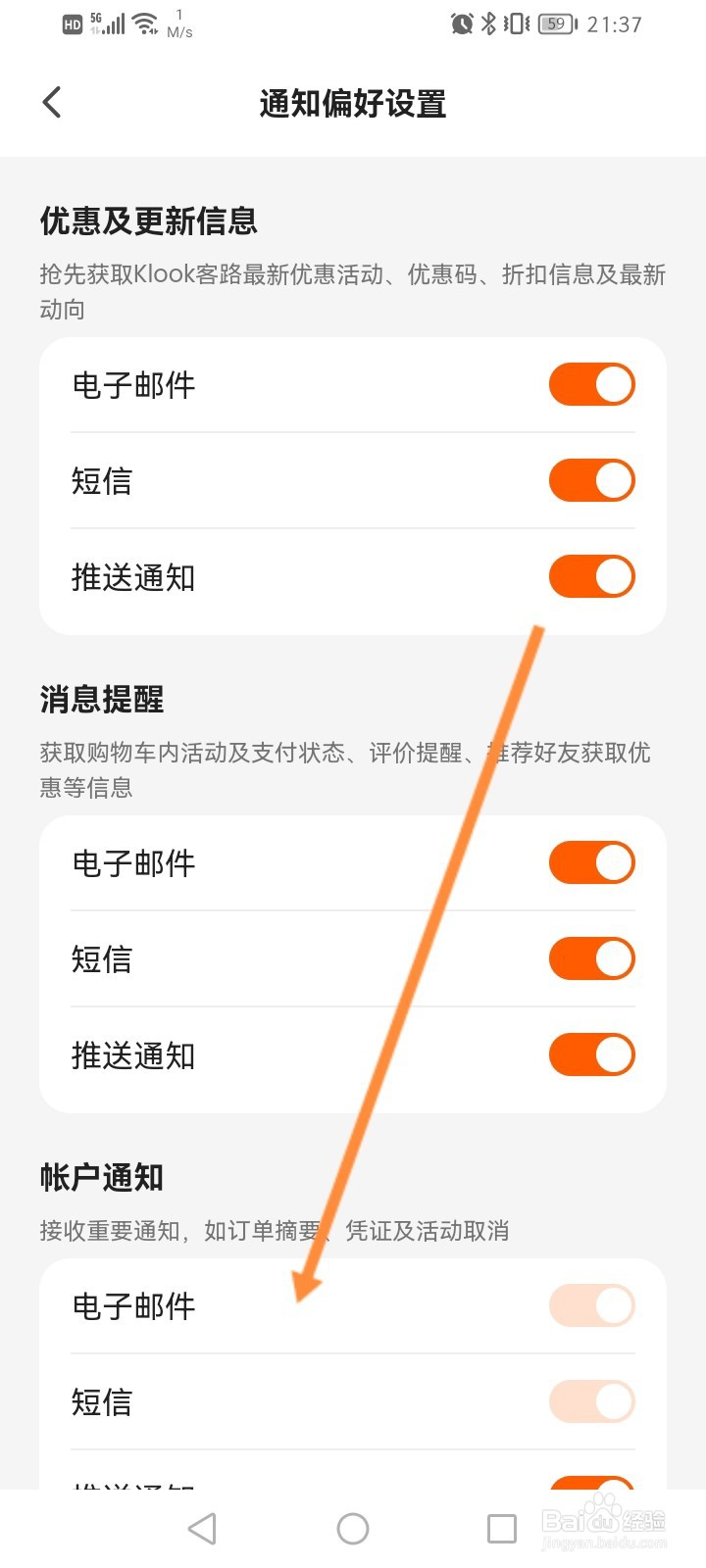 客路旅行软件怎么开启订单通知功能