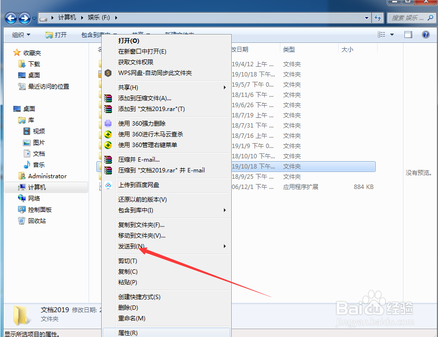 如何给电脑F盘内文件夹设置桌面快捷方式
