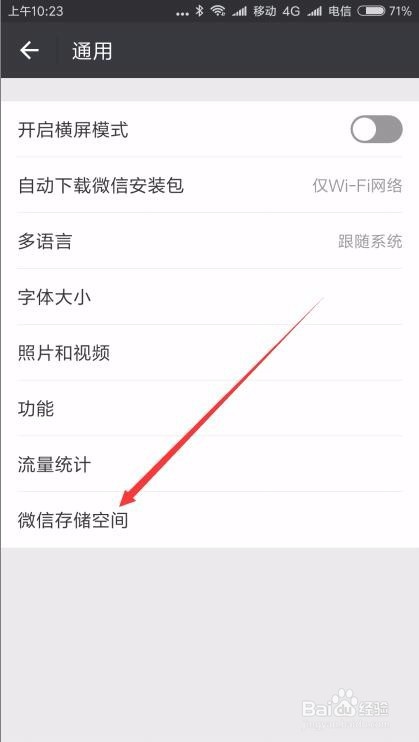 安卓手机怎么清理微信缓存微信存储空间如何清理