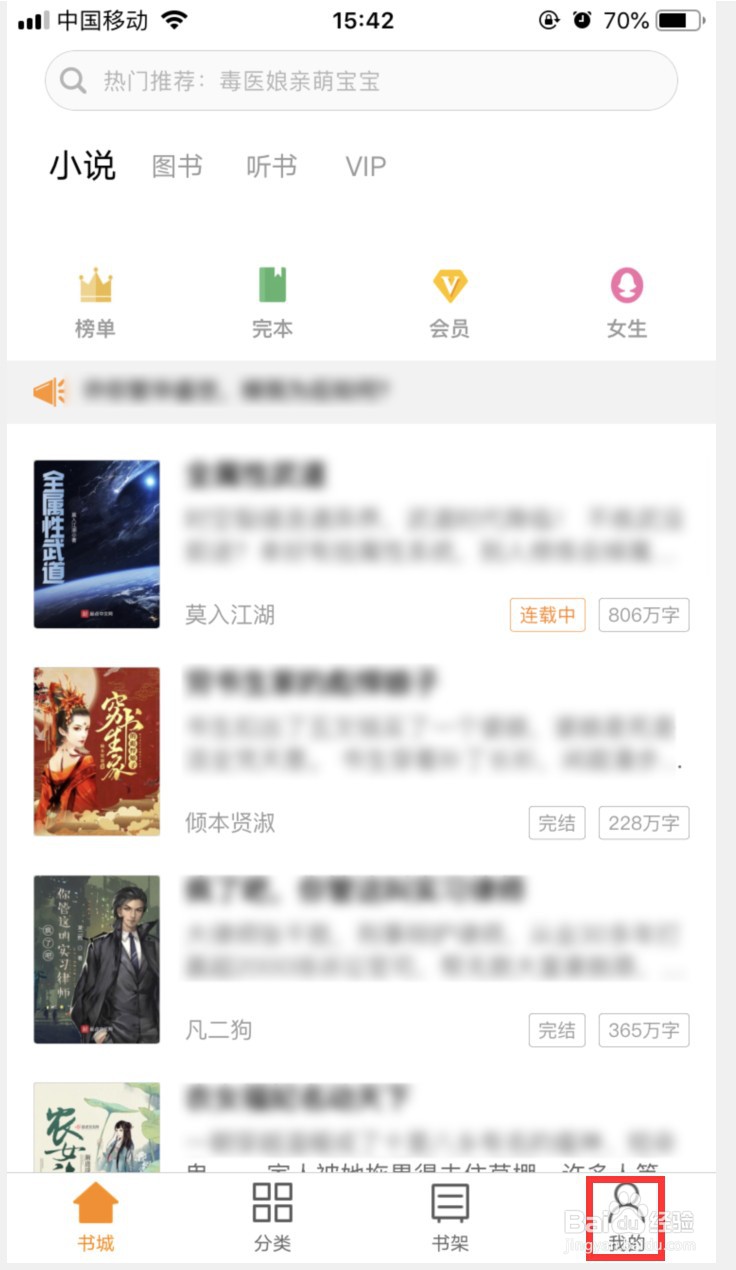 多看怎样开启连载小说更新通知