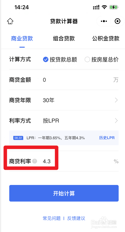 住房贷款利率计算方法