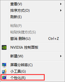 windows7如何更改屏幕保护程序