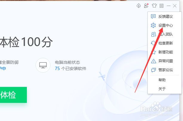 电脑管家怎么设置专业极简模式