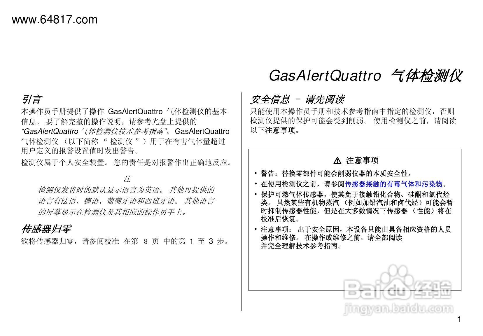 GasAlert Quattro四合一气体检测仪使用说明书:[1]
