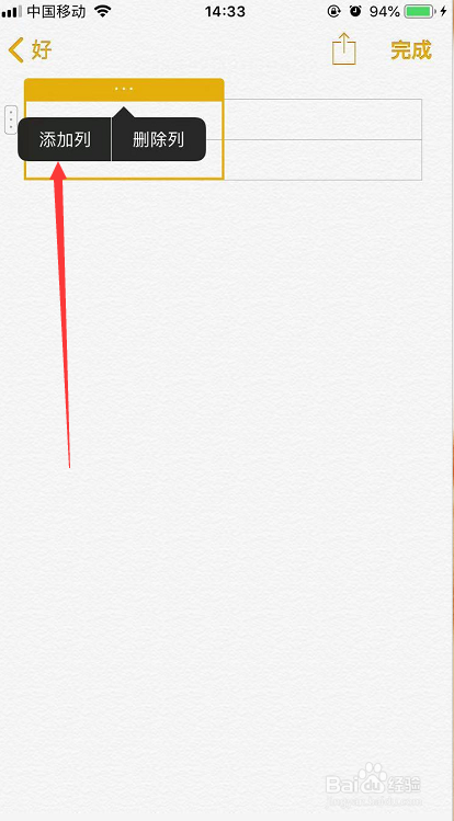 iPhone备忘录怎么添加表格