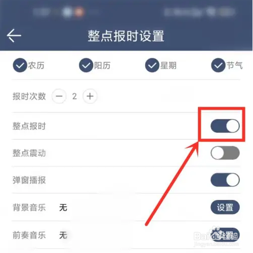 小米手机如何设置整点报时