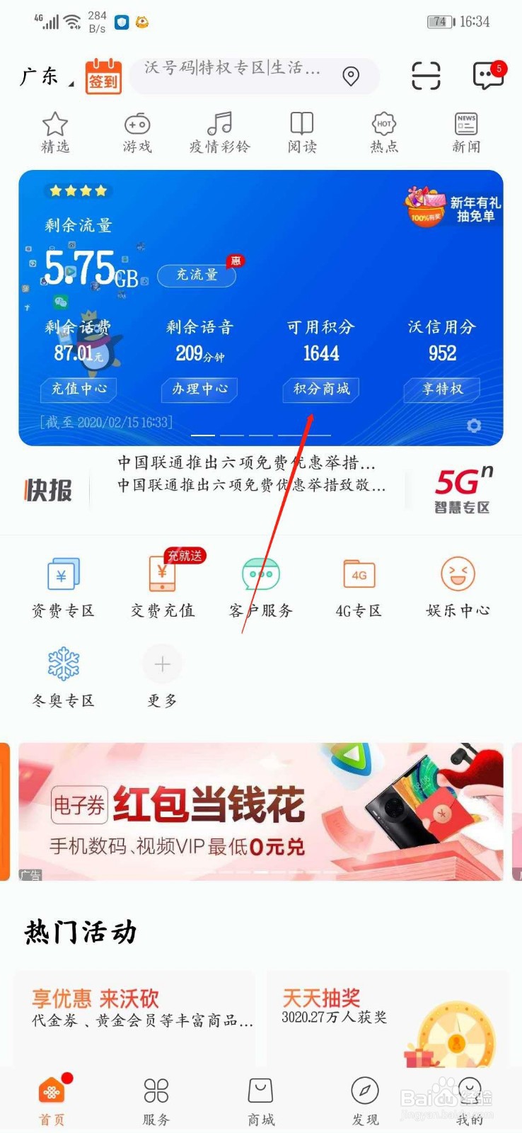 联通手机号的积分怎么兑换王者荣耀手q安卓点券