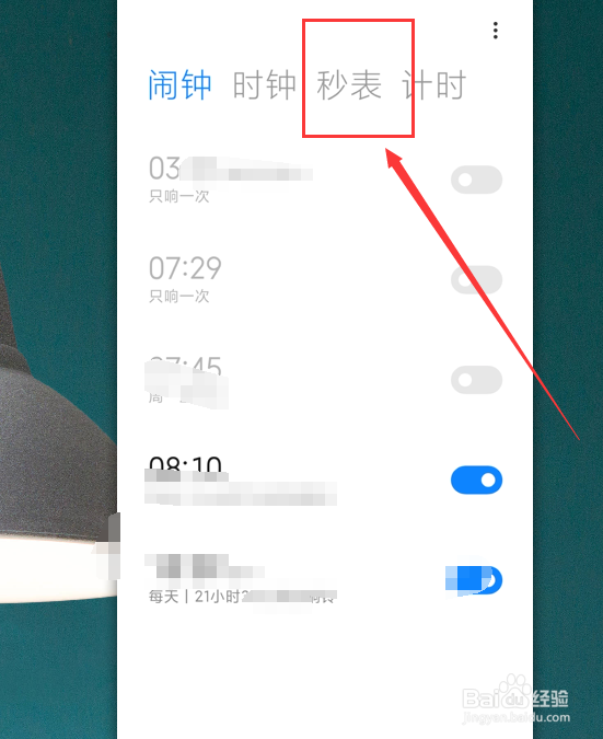 小米10X手机里怎么使用秒表？