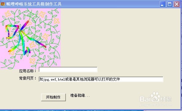 如何制作系统工具箱