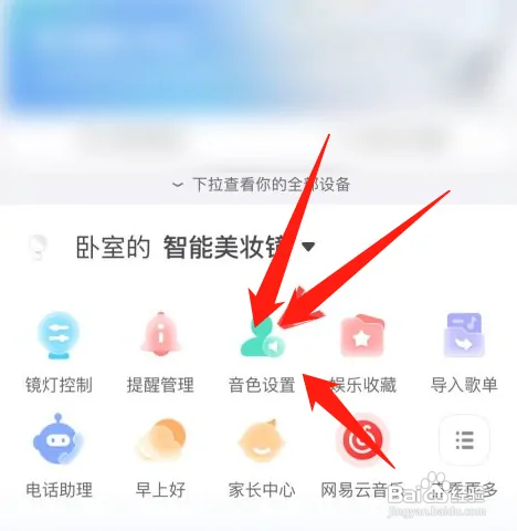 如何设置天猫精灵的声音