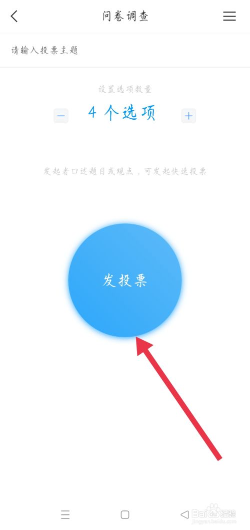 手机学习通app如何发起问卷调查