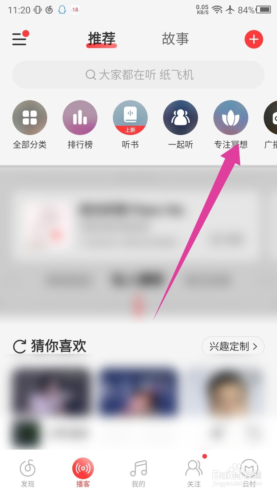网易云音乐专注冥想怎么使用