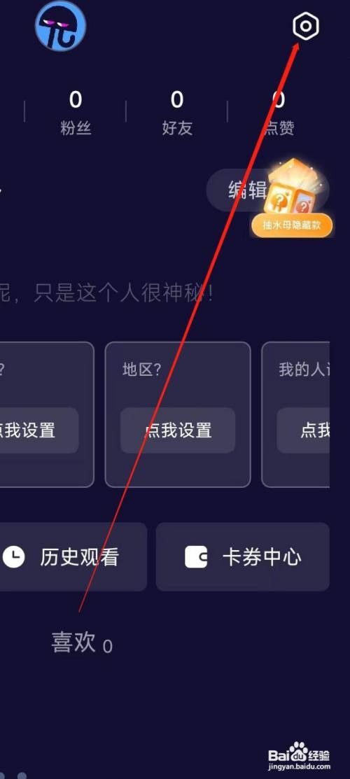 水母动漫启用个性化推荐怎么做