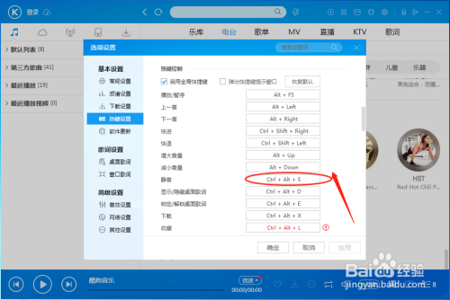 酷狗音乐播放器怎样设置“静音”的快捷键
